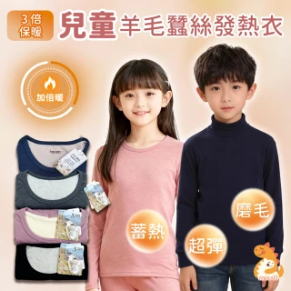 【missU】兒童羊毛蠶絲保暖衣 羊毛蠶絲、保暖衣、發熱衣 加厚絨保暖衣 孩童 女童 男童