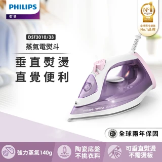 【Philips 飛利浦】蒸氣電熨斗 紫色/DST3010(手持式熨斗)