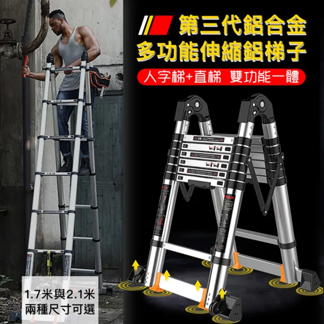 【DaoDi】2入組 鋁梯 多功能 鋁合金伸縮鋁梯(1.7m+1.7m 工作梯 人字梯 伸縮梯)