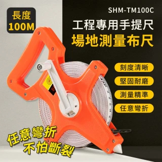 【智殿】100米手提捲尺 量測捲尺 距離捲尺 測量皮尺 165-TM100C(伸縮尺 場地測量捲尺 捲尺 手拉式捲尺)