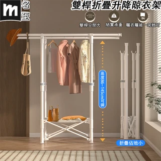 【名至】雙桿折疊升降晾衣架 簡易安裝 高度86~145公分可調(晾衣架 曬衣架 曬被桿 衣帽架 預購15天)
