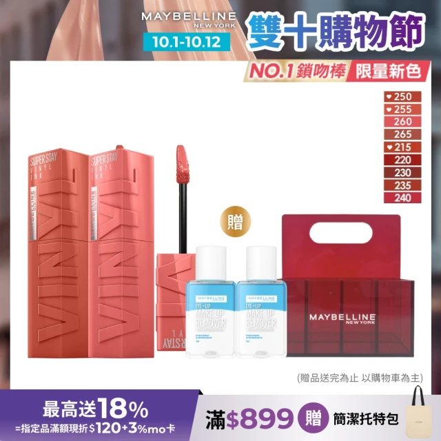 【MAYBELLINE 媚比琳】超持久水光鎖吻唇釉 Vinly ink  2入組(#玫瑰奶茶棕 #水光鎖吻棒 #鎖吻棒)