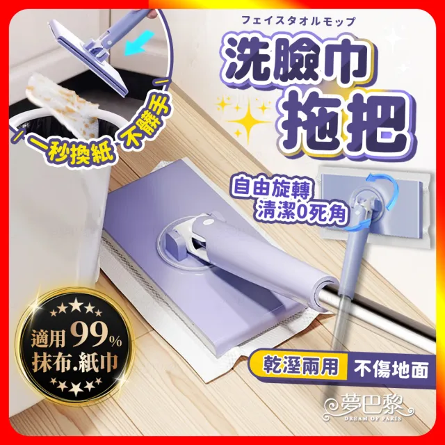 【夢巴黎】洗臉巾拖把(拖把 拖把免手洗 除塵紙 小拖把 夾布拖把 免手洗拖把 懶人拖 懶人拖把 打掃用具)