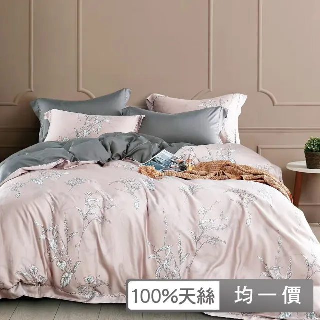 【Grace Life】頂極尊貴100支100%天絲特大四件式兩用被床包組設計款(特大床包180X210公分)