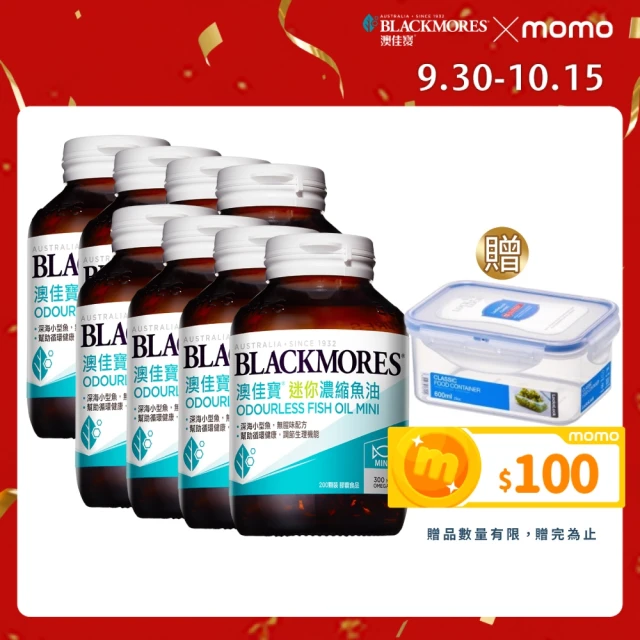 【BLACKMORES 澳佳寶】超值囤貨組★迷你濃縮魚油 8入組(共1600顆 孫語霙營養師代言 添加維生素E rTG形式)