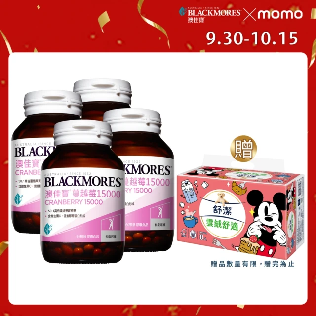 【BLACKMORES 澳佳寶】蔓越莓15000 4入組(共240顆 花青素 維生素C 膠囊)