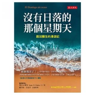沒有日落的那個星期天：路加醫生的漫遊記
