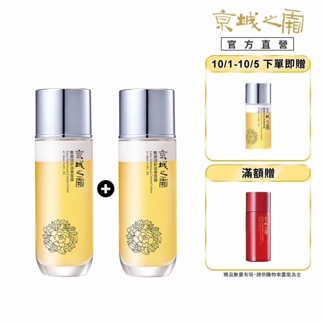 【牛爾京城之霜】買1送1 雙激活妍滋養雪露120ml_2入(水乳霜深度保濕)