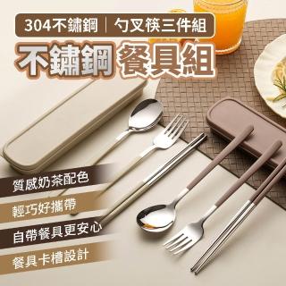 【BOBOLIFE】304不銹鋼環保餐具 三件式(環保餐具 餐具組 隨身餐具 外出餐具 便攜餐具)
