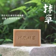 【阿原】艾草皂 115gx2+抹草皂 115gx2(手工皂.修護淨化.安神.香茅精油.潔膚)