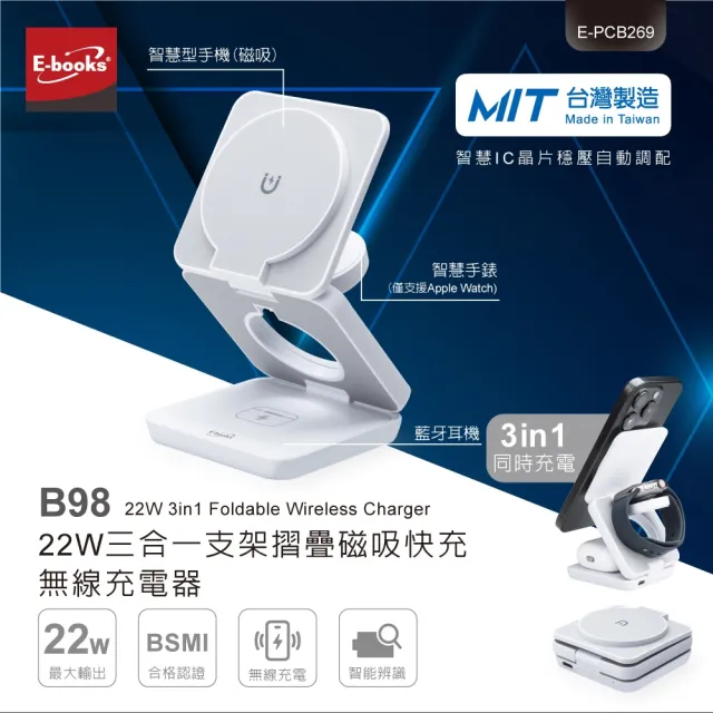 【E-books】E-PCB269 22W三合一支架摺疊磁吸快充無線充電器(台灣製造)