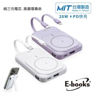 【E-books】MD-BP075-Qi 10000mAh 20W 五輸出磁吸無線充電快充行動電源(自帶雙線/臺灣製造/38Wh)