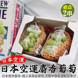【WANG 蔬果】日本長野/山梨縣溫室麝香葡萄2房禮盒x1盒(350-400g/串 水果禮盒/三節禮盒)