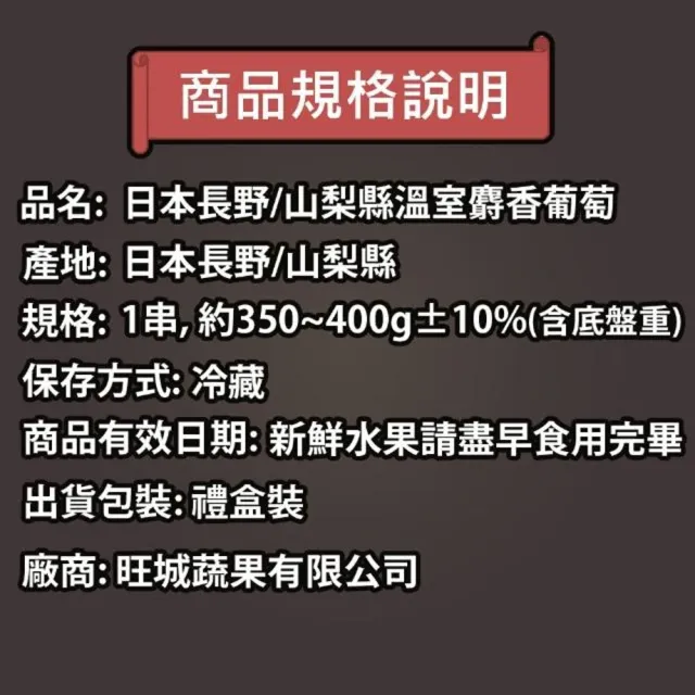 【WANG 蔬果】日本長野/山梨縣溫室麝香葡萄1房禮盒x1盒(350-400g/串)