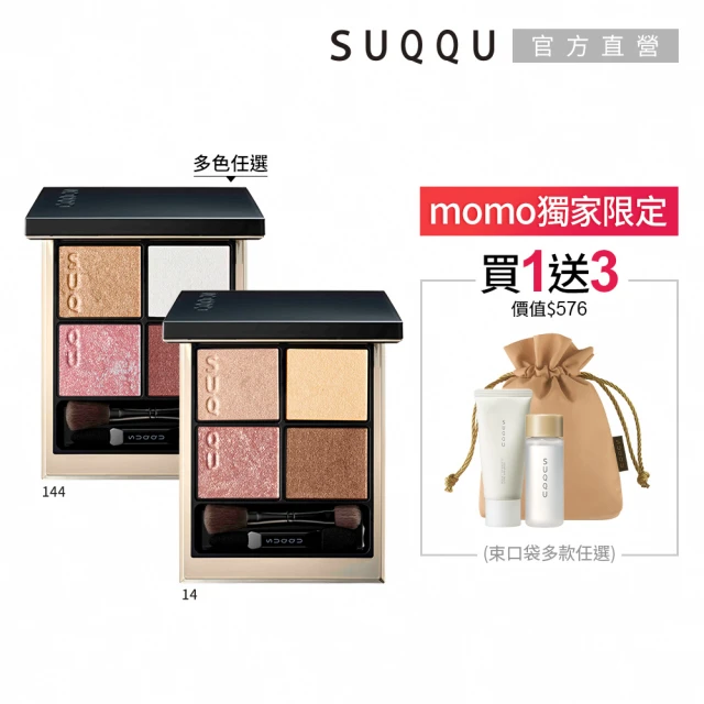 【SUQQU】晶采盈緻眼彩盤 6.2g(多色任選_加贈潔膚組)