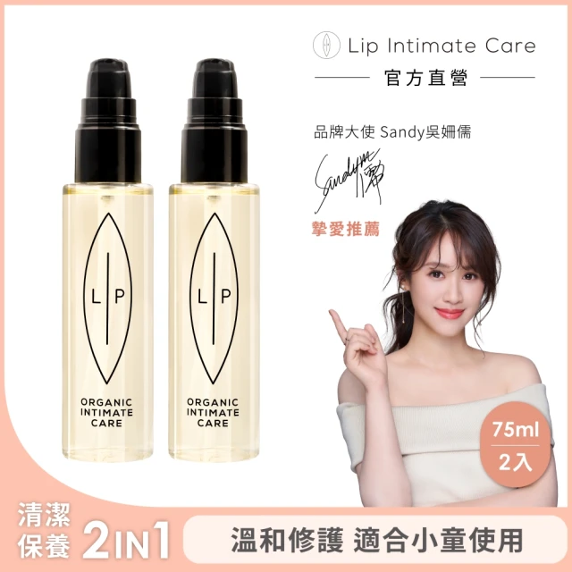 【LIP Intimate Care 瑞典私密護理】椰子香草私密護理油2入組(私密清潔保養2in1 溫和修護悶癢)