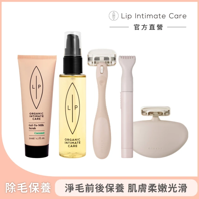 【LIP Intimate Care 瑞典私密護理】完美除毛保養美體刀組(除毛前後保養 肌膚柔嫩光滑 貝印除毛刀 VIO)