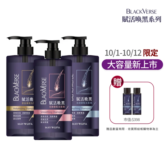 【美吾髮】BlackVerse賦活喚黑逆齡 加大版洗髮精1000ml_2入組(豐盈養髮/柔順健髮/強健韌髮/何首烏/灰白髮)