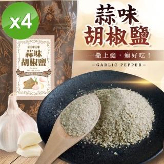 【cammie】狠香蒜味胡椒鹽x4包(50g/包)