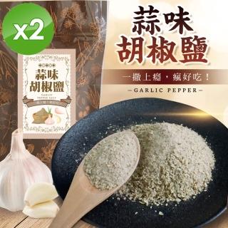 【cammie】狠香蒜味胡椒鹽x2包(50g/包)