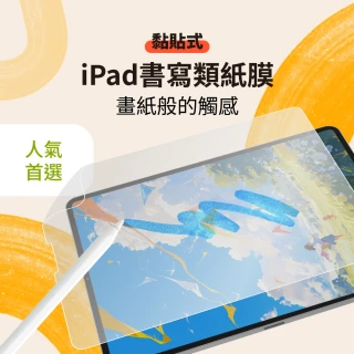 【eiP】書寫類紙膜 黏貼式 保護貼(iPad 10.11 A16/Air 4.5.6.7/Pro M4 M5 11吋 13吋)