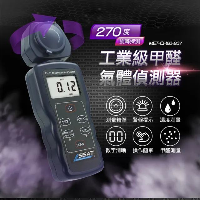 【Life工具】測試室內甲醛 甲醛偵測 檢測 室內空氣污染 甲醛超標 130-CH20-207(甲醛超標 偵測 空氣污染)