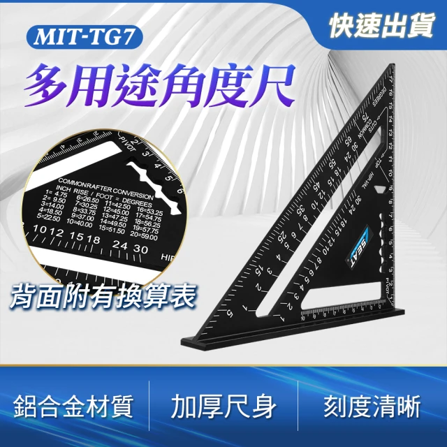 【Life工具】多用途角度尺 三角尺 量尺器 角度尺 量角器 量角規 130-TG7(三角尺 量尺器 角度尺)