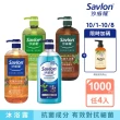 【Savlon 沙威隆】抗菌沐浴露系列 任選1000mlx 4入組-松木/馬鞭草/茶樹/綠茶(沐浴露/身體清潔/官方直營)