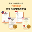 【葡萄王】超極薑黃MAX複方膠囊 60粒x4盒 共240粒(薑黃 胡椒鹼 桑黃)