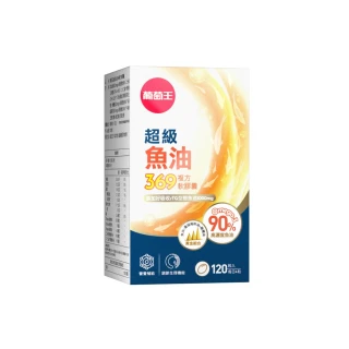 【葡萄王】超級魚油369複方軟膠囊120粒(omega369)