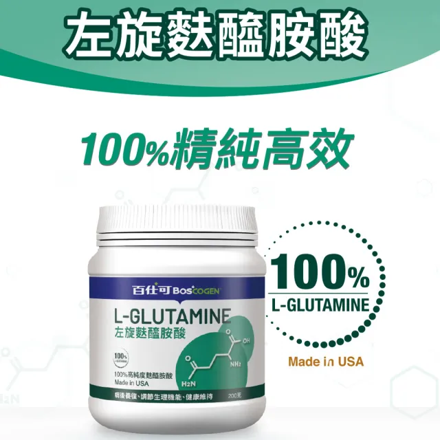 即期品【Boscogen 百仕可】買一送一★左旋麩醯胺酸 200g/罐 x2罐(100%精純高效/ 效期:26/2/2)