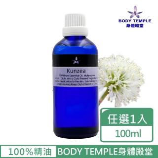 【BodyTemple 身體殿堂】巖蘭草/昆士亞/甘松芳療精油100ml(三種精油100ml任選一瓶)