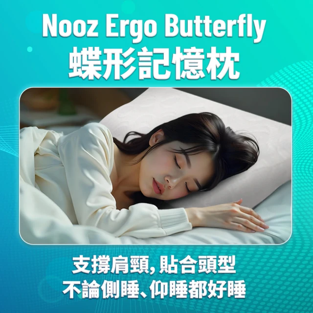 【Lunio】Nooz Ergo Butterfly 蝶形記憶枕2入(護頸/減壓)