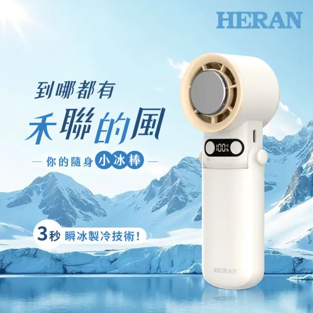 【HERAN 禾聯】2入組-小冰棒高速製冷手持風扇(HUF-17HM010)