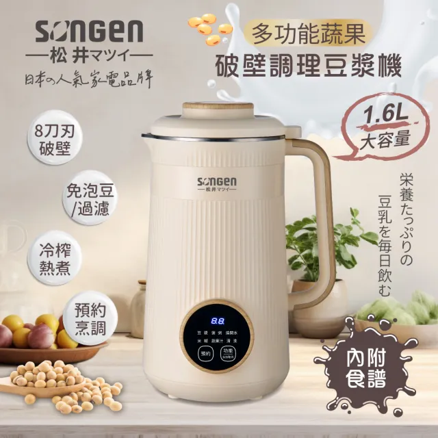 松井 日系美廚冷熱破壁調理豆漿機