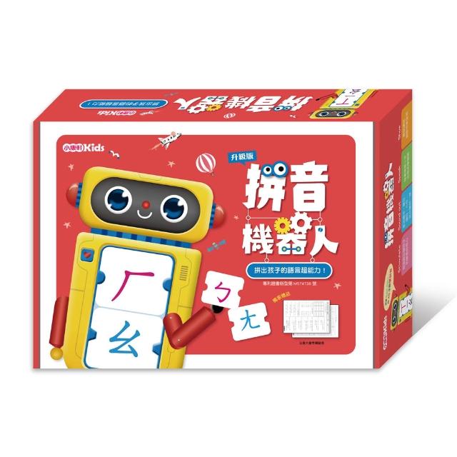 拼音機器人升級版
