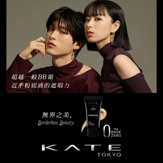 【KATE 凱婷】零瑕肌密高遮瑕BB霜(涼感NEW/保濕/控油)