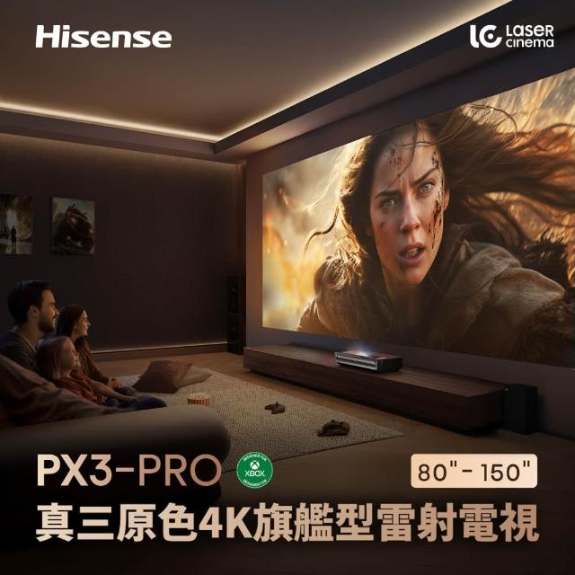 【Hisense】PX3-PRO真三原色4K旗艦型超短焦雷射電視(家庭劇院/娛樂/商務會議)