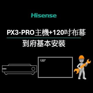 【Hisense】PX3-PRO真三原色4K旗艦型超短焦雷射電視＋120吋菲涅爾布幕＋安裝(家庭劇院/娛樂/商務會議)
