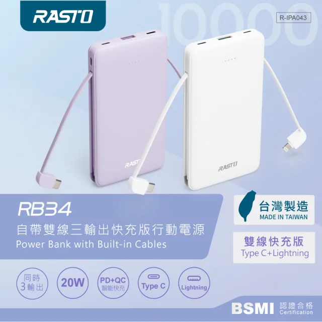 【RASTO】MD-BP-068自帶雙線三輸出快充版行動電源(台灣製造/38Wh)