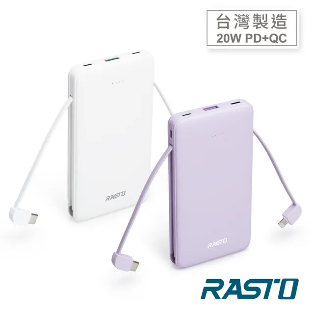 【RASTO】MD-BP-068自帶雙線三輸出快充版行動電源(台灣製造/38Wh)