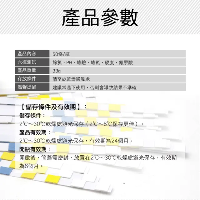 【精準科技】六合一水質測試紙50入 水硬度 飲用水 石蕊試紙 酸鹼度 水族檢測(MIT-TS650工仔人)