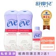 即期品【Summer’s Eve 舒摩兒】經典防護組-浴潔露237mlx2+浴潔露59ml(私密清潔)