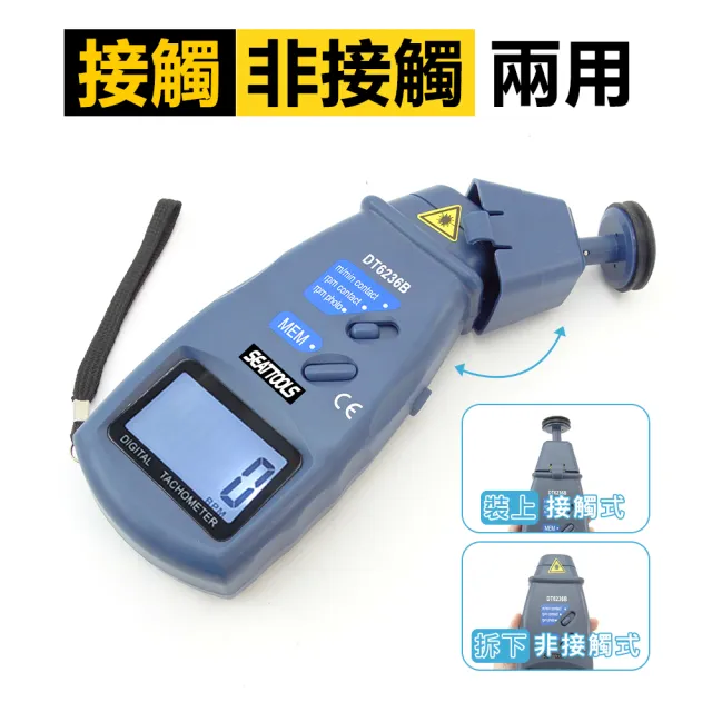 【錫特工業】DT6236+ 數位接觸式/非接觸式轉速計 /轉速計/測速計/測速表(丸石五金)