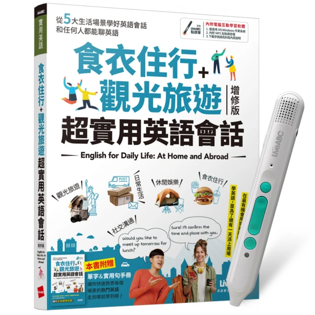 【贈送500元mo幣】《食衣住行＋觀光旅遊 超實用英語會話》（增修版）+ LiveABC智慧藍牙點讀筆16G