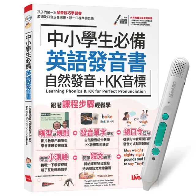 【贈送500元mo幣】《中小學生必備 英語發音書 自然發音+KK音標》+ LiveABC智慧藍牙點讀筆16G