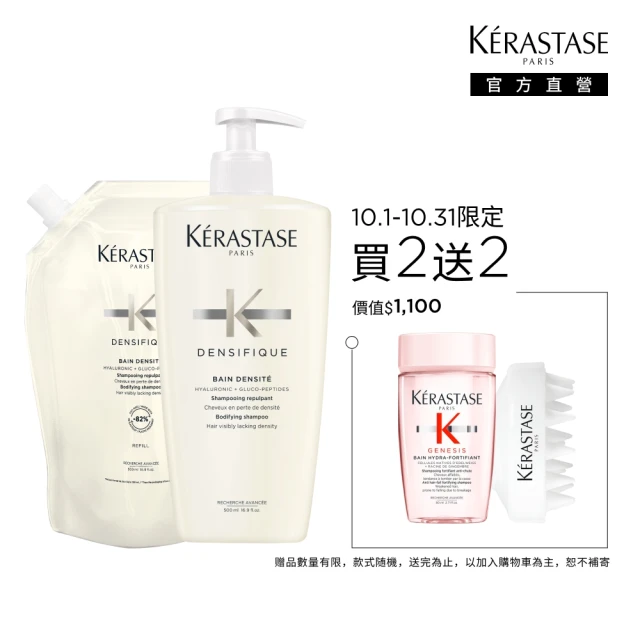 【KERASTASE 巴黎卡詩】白金賦活髮浴永續組(髮浴500ml+補充包600ml/洗髮精)