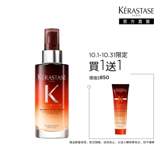 【KERASTASE 巴黎卡詩】皇家滋養靜夜精華90ml(柔順/抗毛躁/潤澤/修護/頭髮保養/卡詩髮尾髮油)
