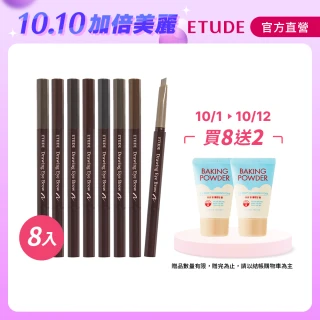 【ETUDE】官方直營 素描高手造型眉筆8入組