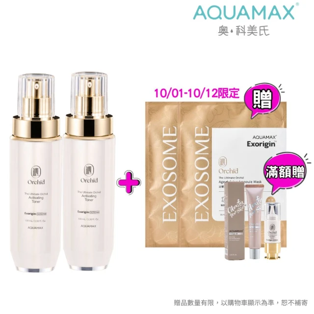 【AQUAMAX 奧科美氏】泌蘭極緻肌活晶露1+1分享組(濕敷/曬後舒緩/蘭花外泌體/玻尿酸/保濕鎖水/化妝水)